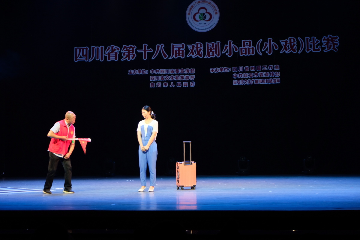 四川戏剧小品比赛_新闻类型的小品剧本_基层文艺创作平台
