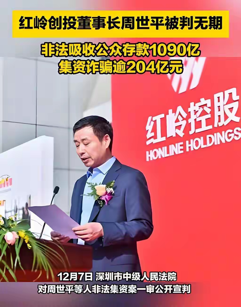 红岭创投 分公司_红岭创投第一次退赔登记 深圳数字法庭 首批10亿退赔