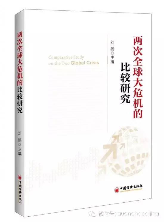 中央财经领导小组办公室主任刘鹤_中美经济对话_中国高层经济智囊