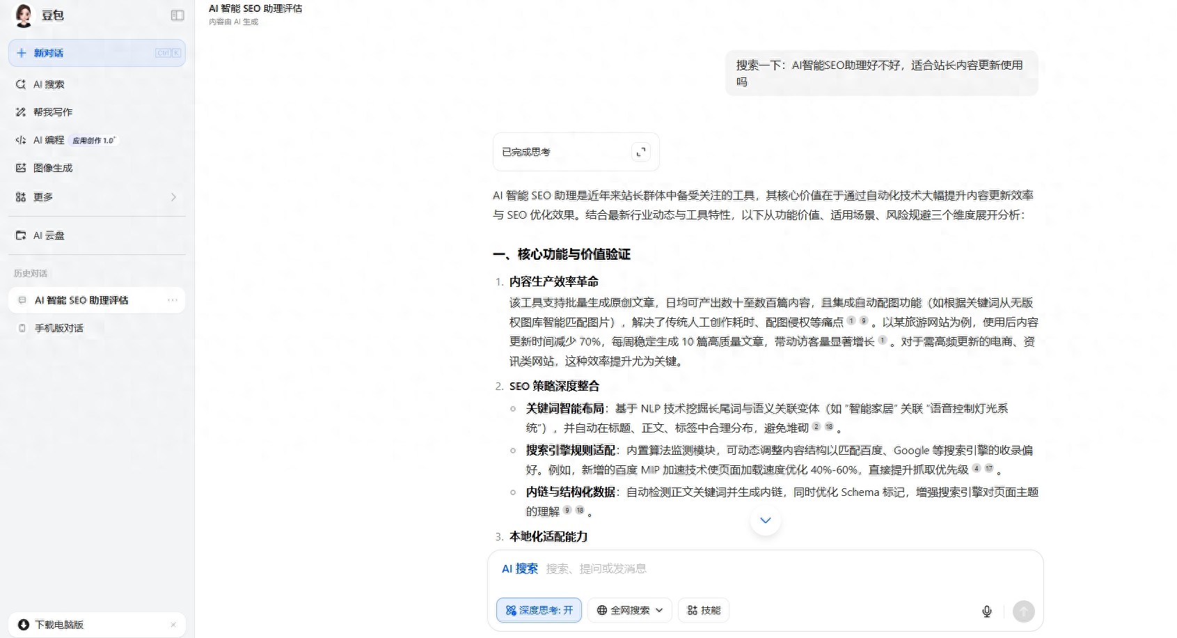 AI智能SEO助理多站点管理_访问网站无法打开的原因_网站打开速度慢SEO优化