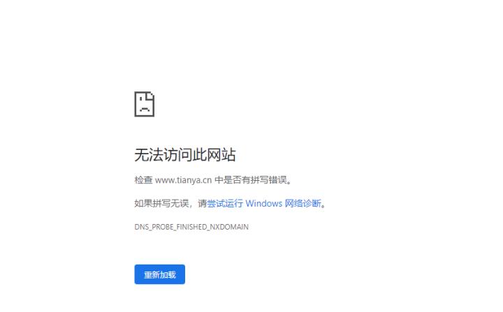 访问网站无法打开的原因_天涯社区历史_天涯社区无法打开
