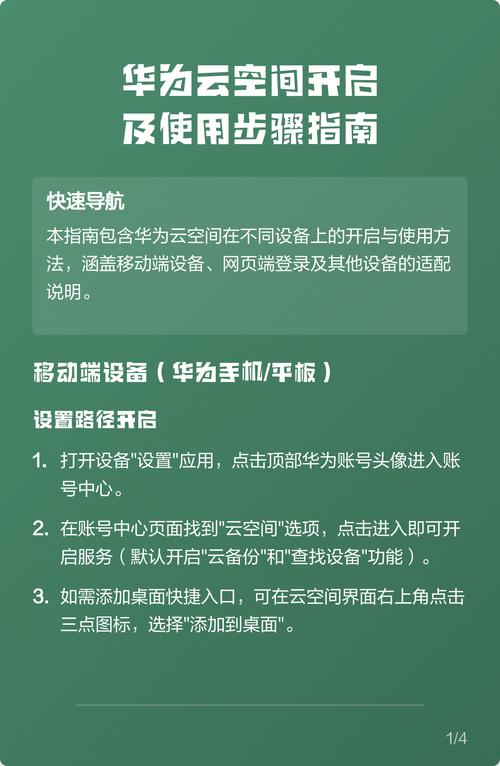 华为手机远程控制找回指南，含电脑进云空间及数据保护要点