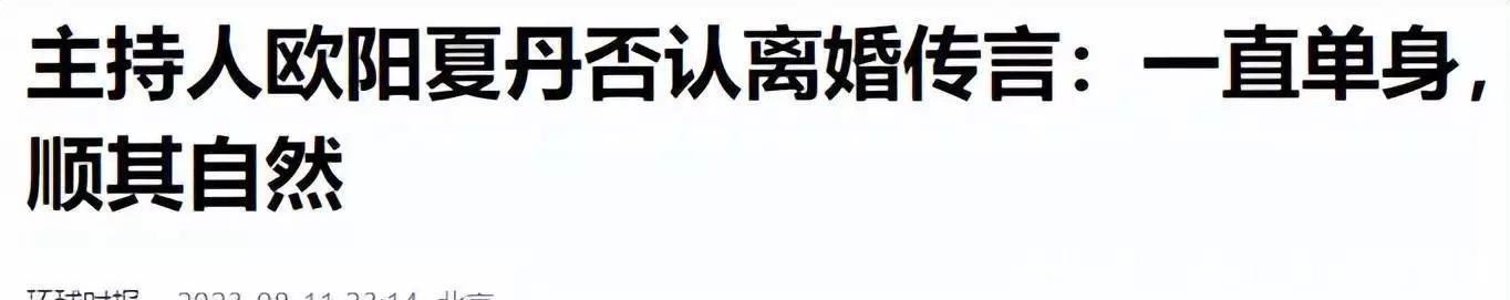 欧阳夏丹不主持新闻联播了吗_欧阳夏丹 央视离职原因 欧阳夏丹 48岁未婚未育
