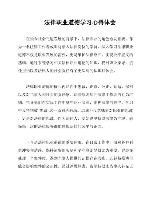 财经职业道德修养_法律职业道德教育_法律职业道德论文范文