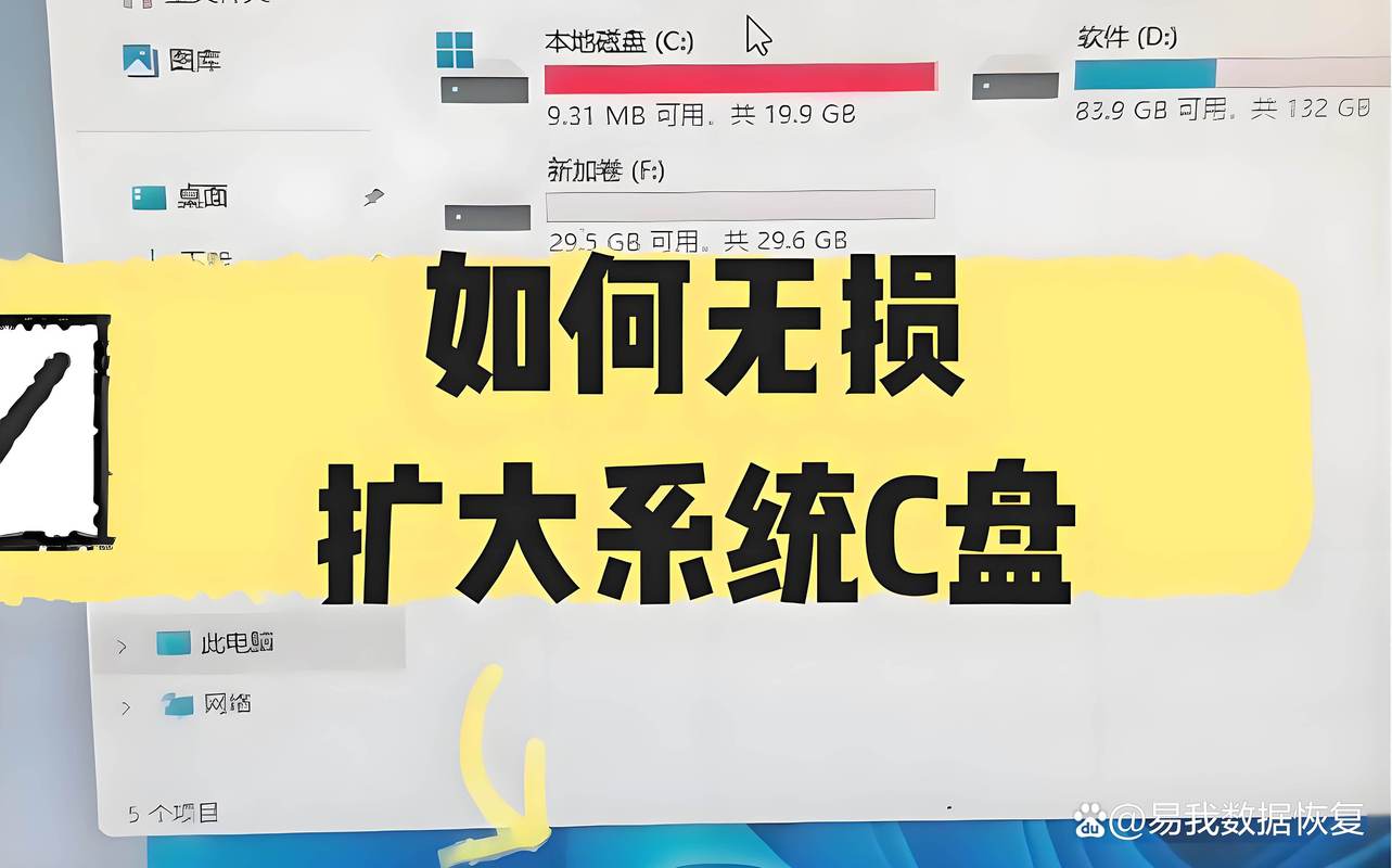 无损扩展C盘_C盘空间不足解决方案_c盘没有扩展卷选项