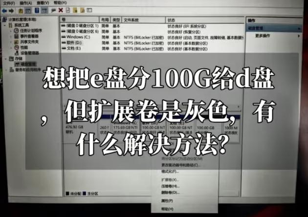 c盘没有扩展卷选项_删除相邻分区扩容C盘方法_C盘空间不足扩展卷灰色不可用