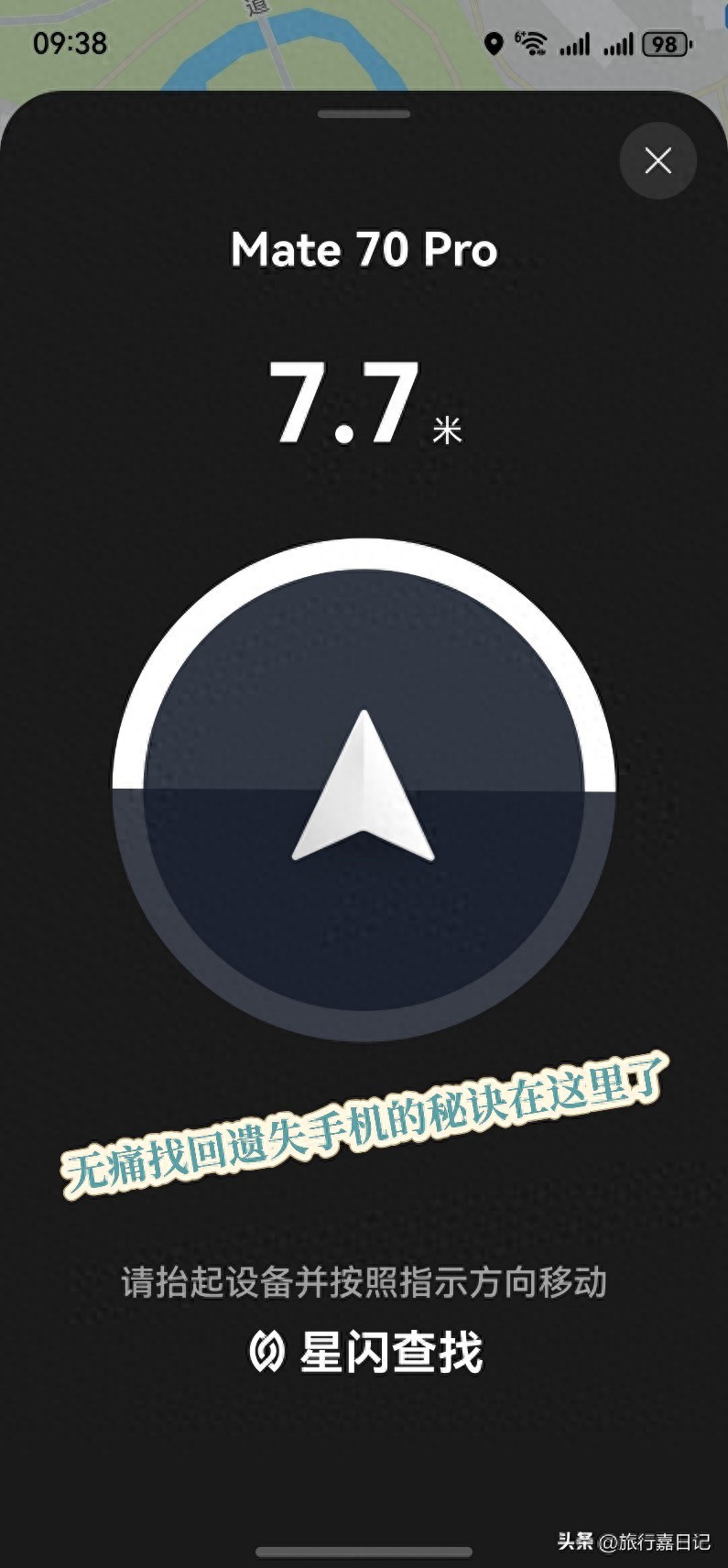 旅行丢手机别慌！华为云空间查找设备功能超强大