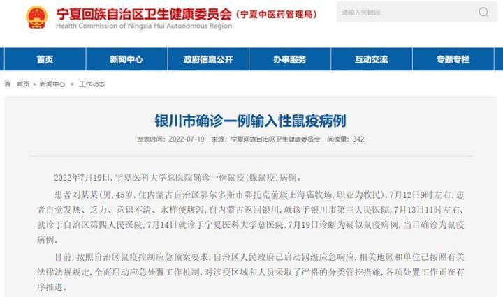 宁夏确诊鼠疫病例引发关注，盘点近几年鼠疫发病情况