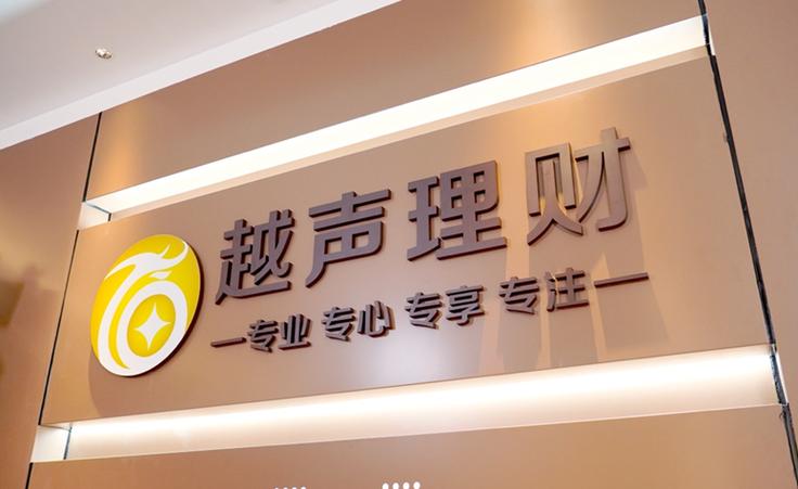 广东电台越声理财公司简介及投顾销售实习岗位招聘