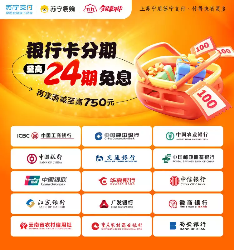 分期免息至高24期_苏宁金融工资待遇_苏宁支付双十一优惠
