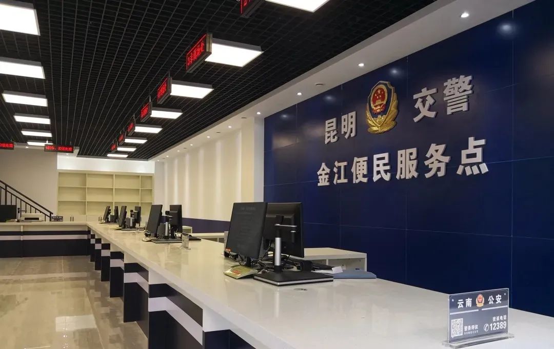昆明交警电话服务热线_盘龙区龙沣路金江小区云苑交通违法处理_昆明交警金江便民服务点