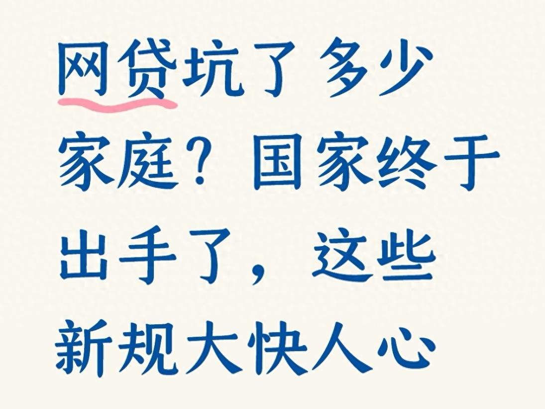 网络金融投资_网贷高息陷阱案例分析_网贷催收如何逼死人