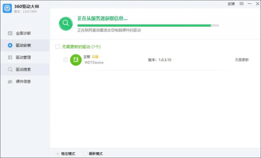 360驱动大师 驱动安装更新软件 百万级驱动库_360断网修复不了浏览器配置