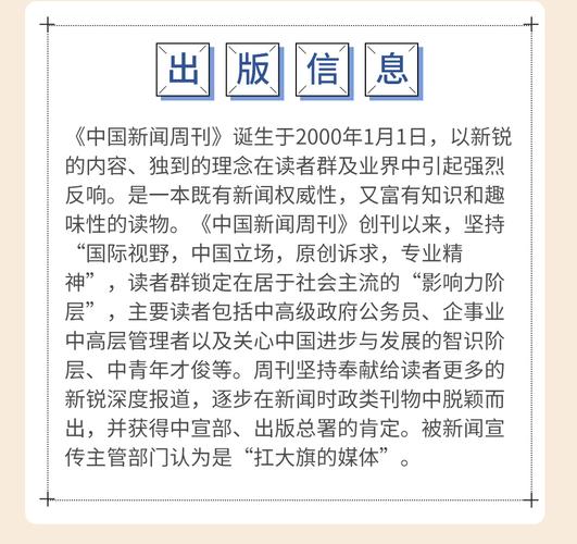了望新闻周刊官网怎么看？资深读者总结杂志点评