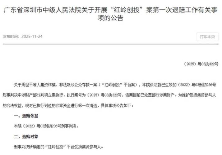 红岭创投分公司涉案，警方通报追缴赃款，受害人速看