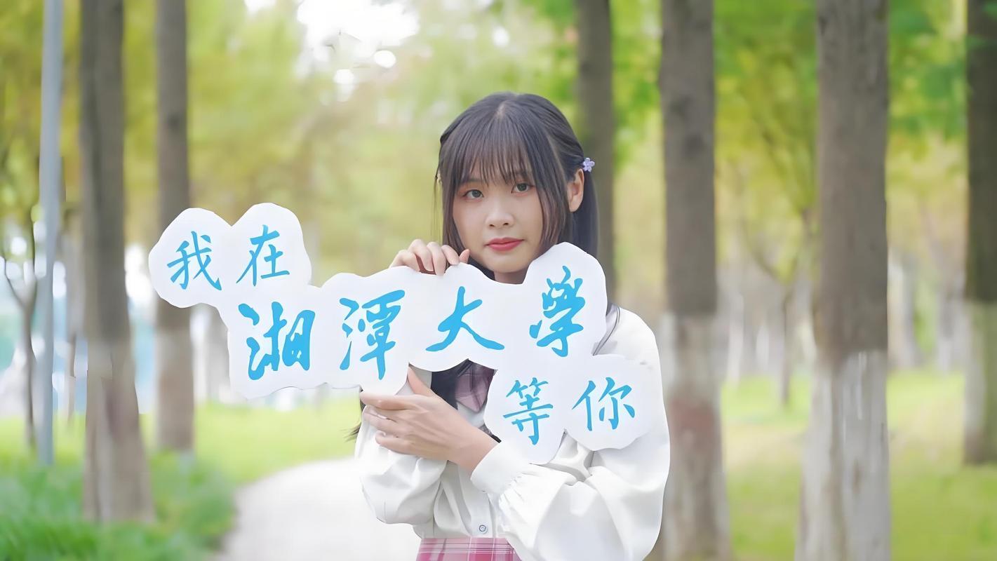 湘潭大学新生转专业条件_湘潭大学的金融专业好吗？_湘潭大学转专业申请条件