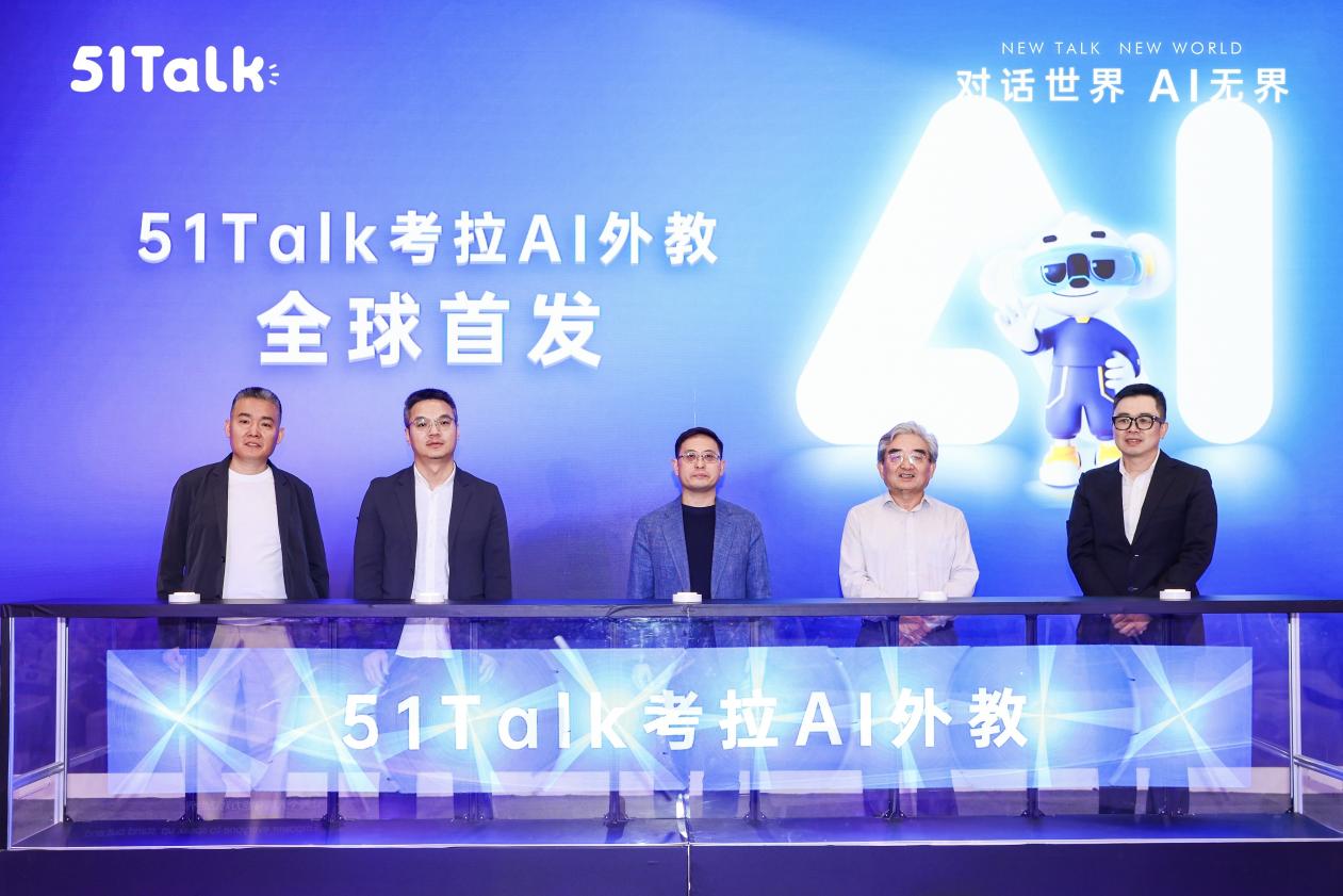 51Talk全球语言教育产品升级_51talk ac.exe 下载有问题_考拉AI外教上市发布
