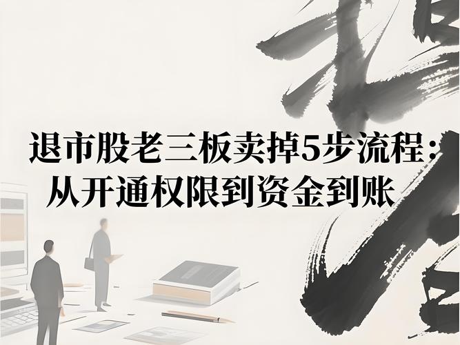 老三板股票交易时间及规则全知道，一文带你玩转三板