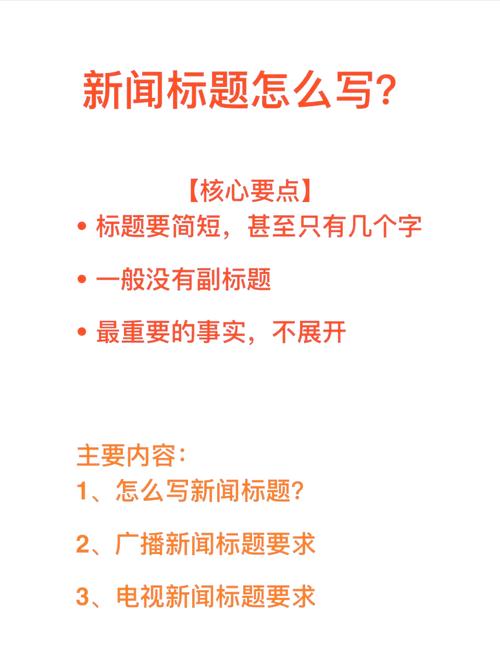 新闻标题巧用修辞，20字内抓住读者和搜索