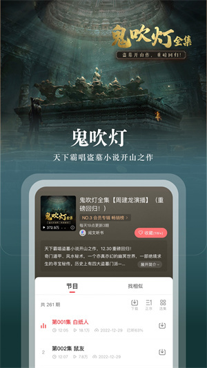 蜻蜓网络收音机官网 免费听广播段子相声