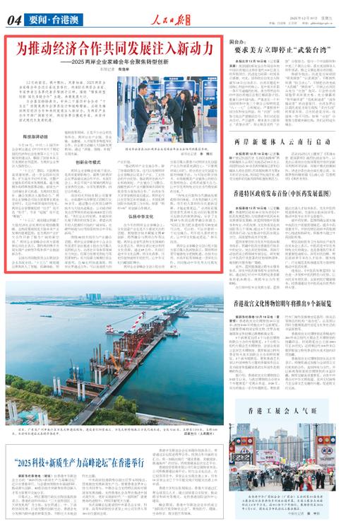 聚焦转型创新，深化多链合作——2025海峡两岸企业家高峰年会纪要