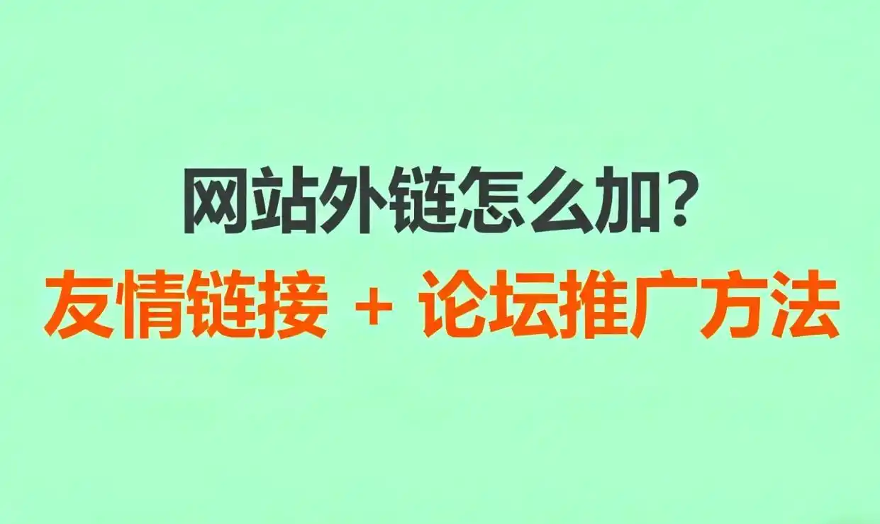 中小外贸企业零预算获客秘籍：SEO策略与智能建站工具解析