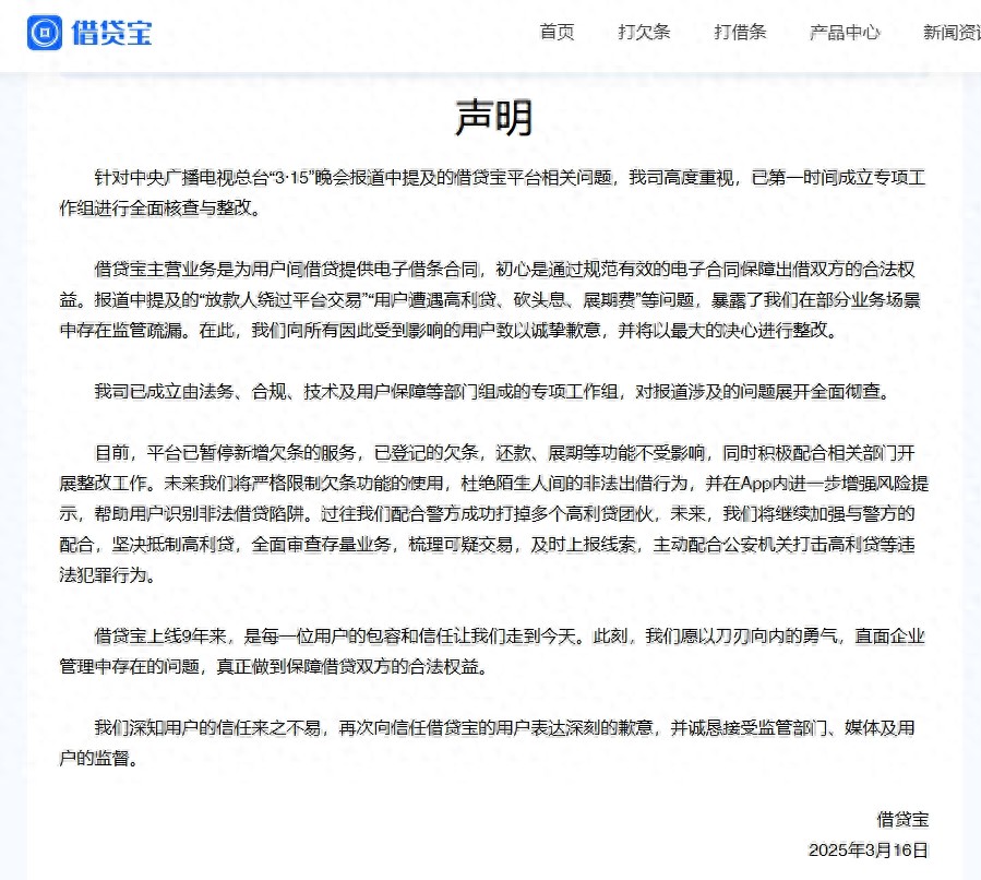 借贷宝新闻：严管欠条功能，配合打击非法借贷