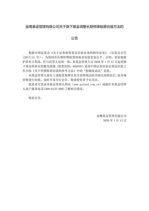 新华基金旗下多只基金持有长期停牌股票，基民该如何取舍？