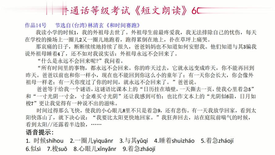中文的语音特点：普通话水平测试考什么
