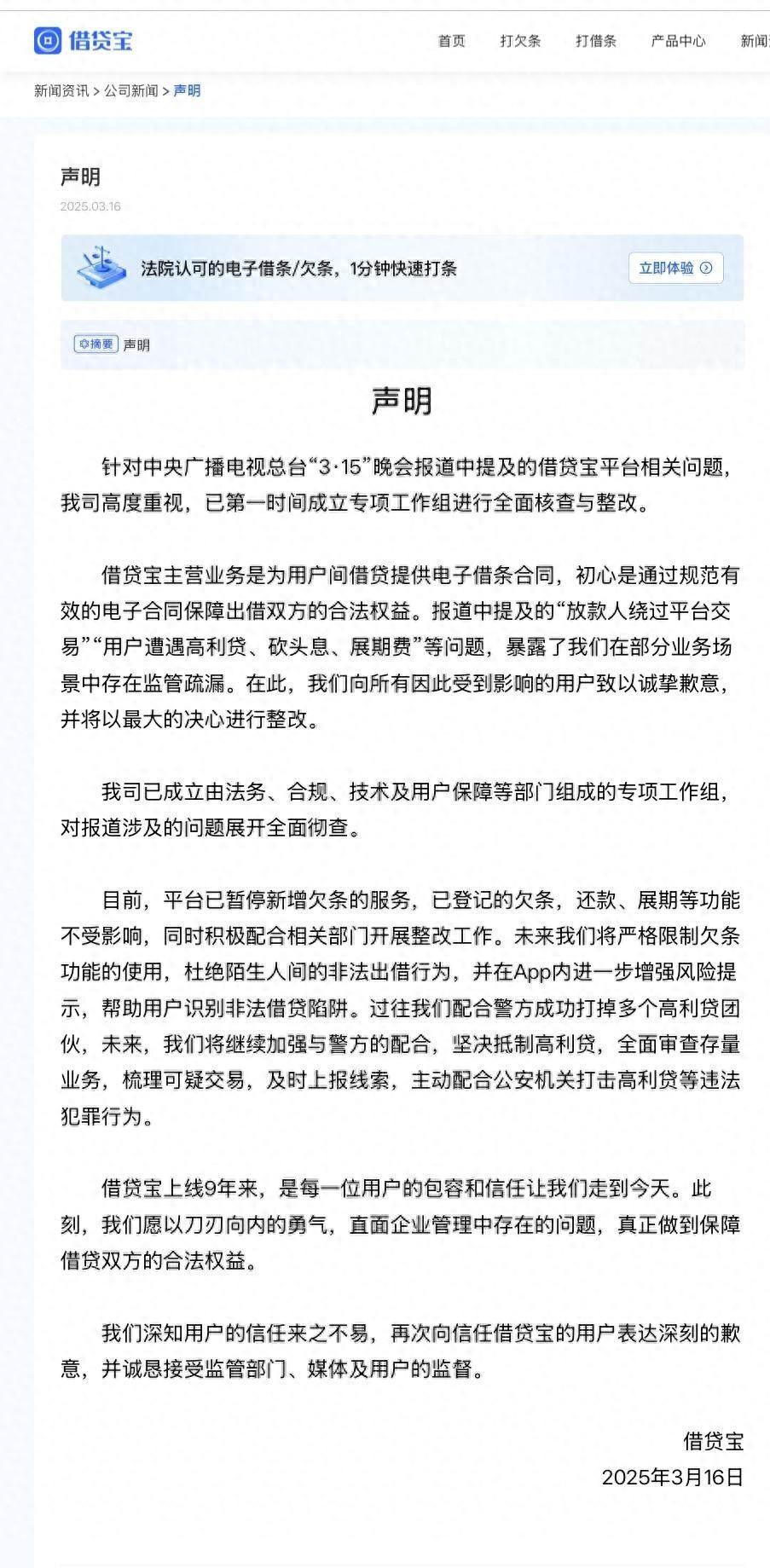 借贷宝回应央视3·15晚会问题，暂停新增欠条并全面核查整改