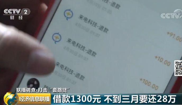借贷宝新闻：借1300元三个月滚成28万，女子被逼报警