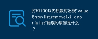 Python筛选算法中列表索引错误的原因及解决方法
