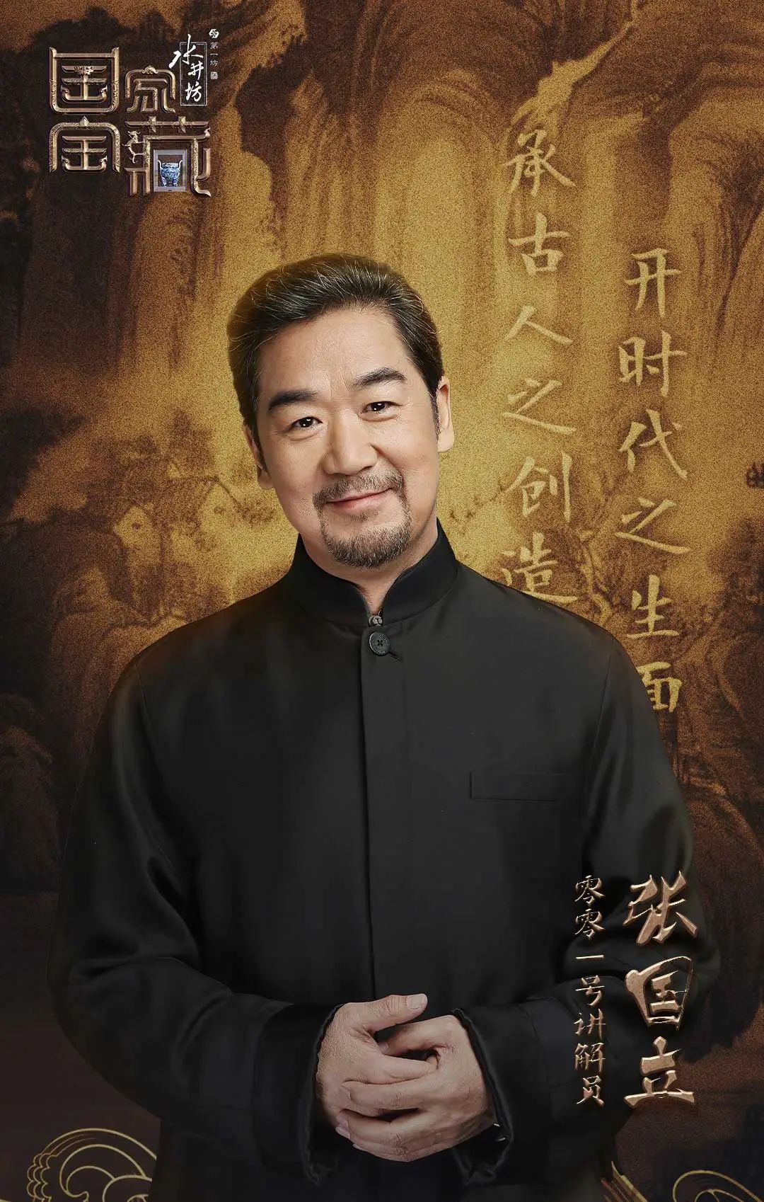 张国立 演艺生涯 电视剧作品_张国立姜文甄子丹前妻曝光