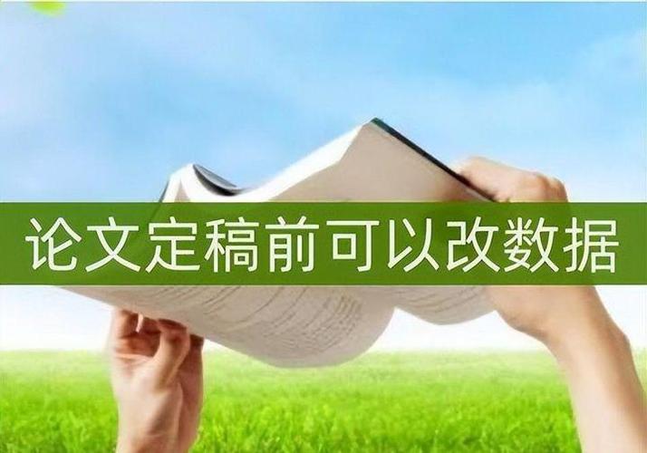 论文数据出错别慌,联系编辑这样改最稳妥