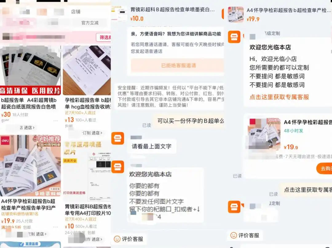 网购怀孕B超单骗婚案曝光，定制逼真报告单竟如此简单？