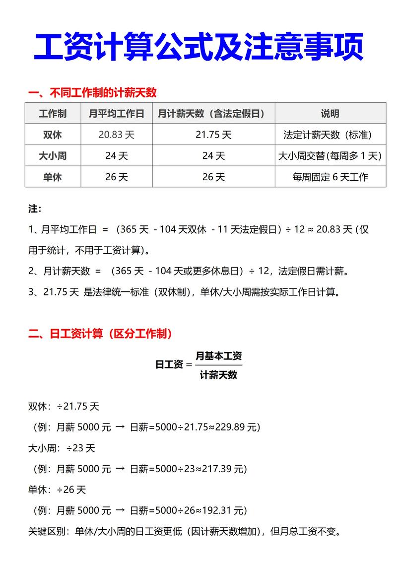 中央企业负责人薪酬管理暂行办法实施细则及基薪计算公式