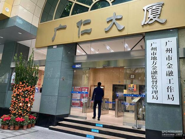 广东省地方金融管理局 更名 中共广东省委金融工作委员会 揭牌_广州市金融工作局
