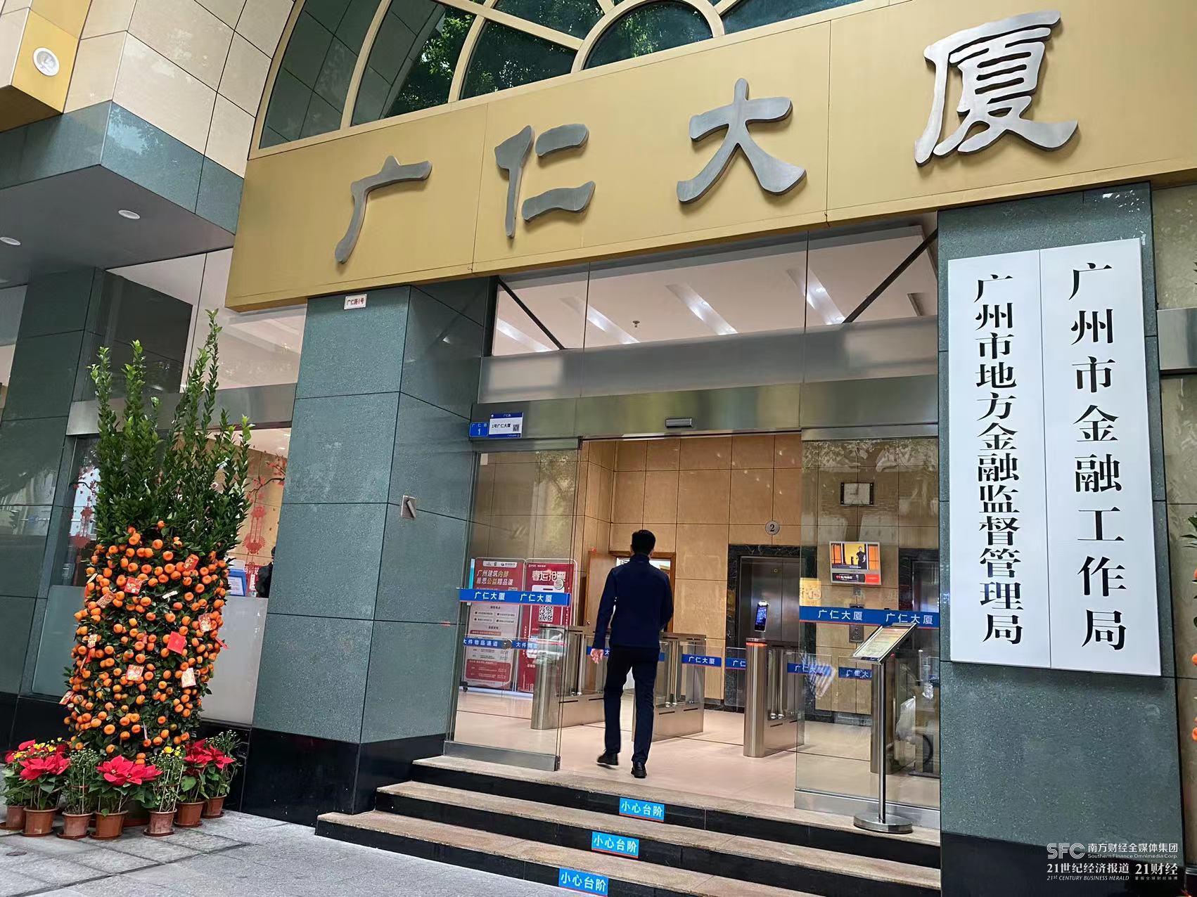 广州市金融工作局_广东省地方金融管理局 更名 中共广东省委金融工作委员会 揭牌